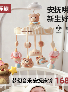 新生婴儿床铃宝宝玩具床头上摇铃旋转音乐悬挂式挂件安抚礼物
