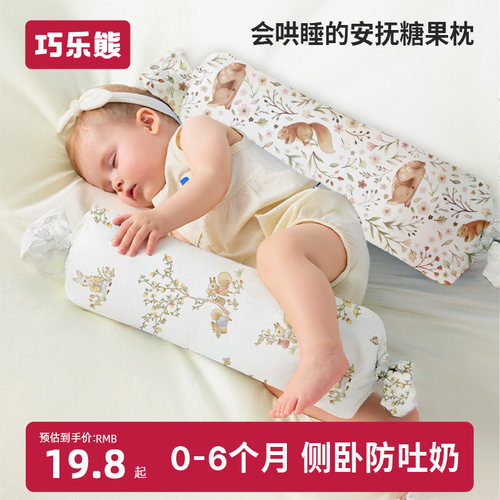 婴儿糖果枕侧睡枕哄睡神器决明子