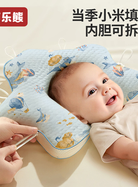 小米定型枕头婴儿0到6个月新生定型枕纠正头型米袋用宝宝婴儿枕