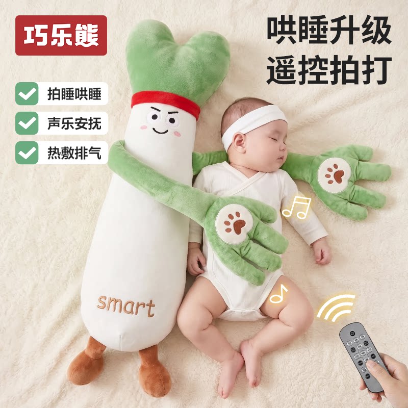 大葱婴儿安抚玩偶搂睡哄睡神器宝宝防惊跳拍打哄娃睡觉玩具可啃咬