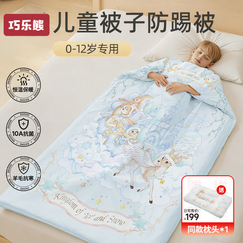巧乐熊儿童防踢被秋冬款加厚睡袋
