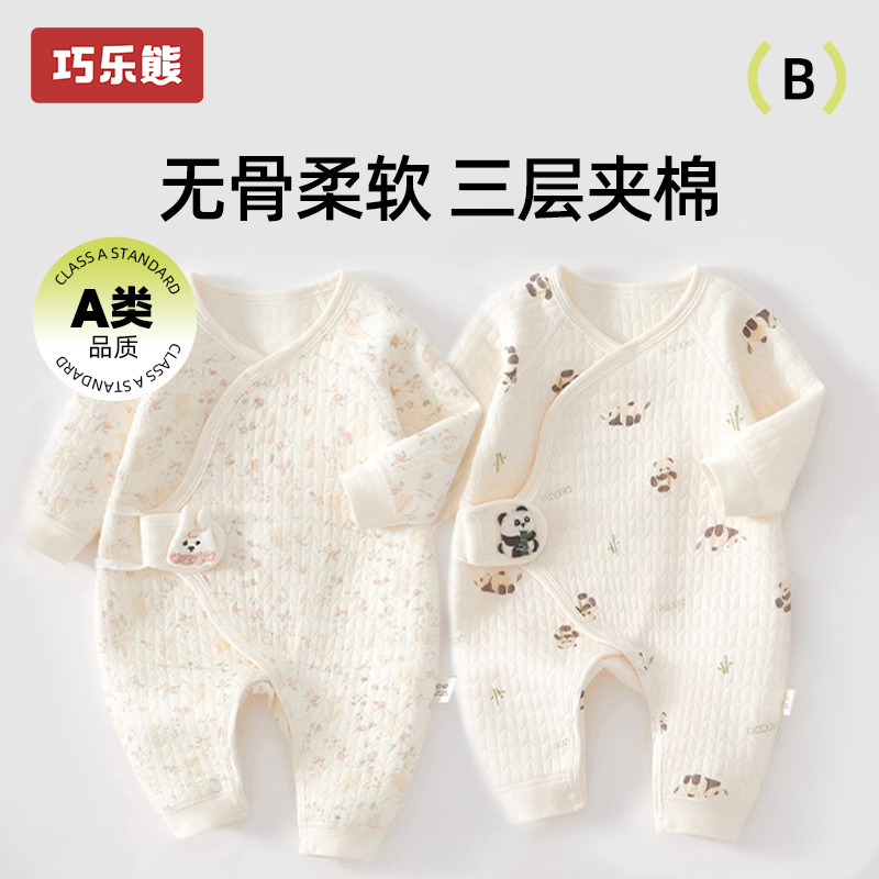 巧乐熊宝宝婴幼儿纯棉夹棉连体衣