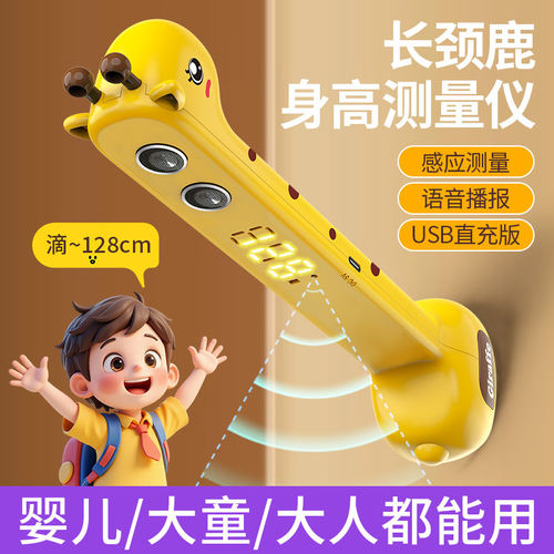 儿童家用身高尺感应测量语音播报