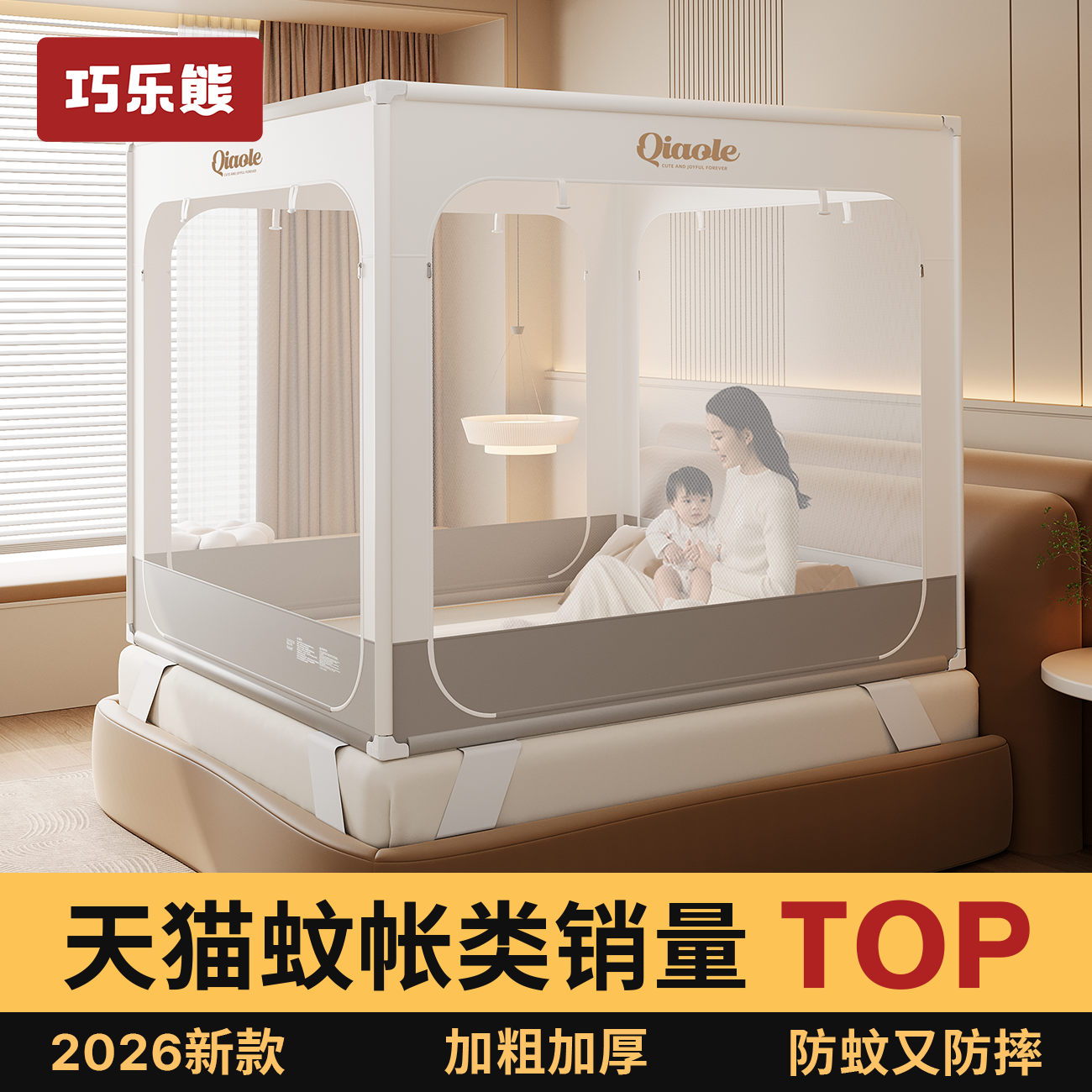 巧乐熊S1防摔蚊帐婴儿2025新款专用儿童蚊帐家用卧室防掉床全底,床上用品,蚊帐,淘宝优惠券,粉丝福利购,淘宝优惠卷