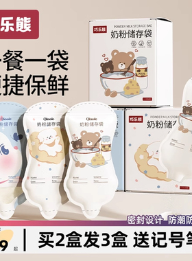 婴儿一次性储奶袋奶粉分装袋外出独立密封保鲜袋宝宝便携抗菌防漏