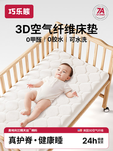 4d空气纤维婴儿床垫a类睡垫儿童幼儿园专用拼接床褥子宝宝垫子