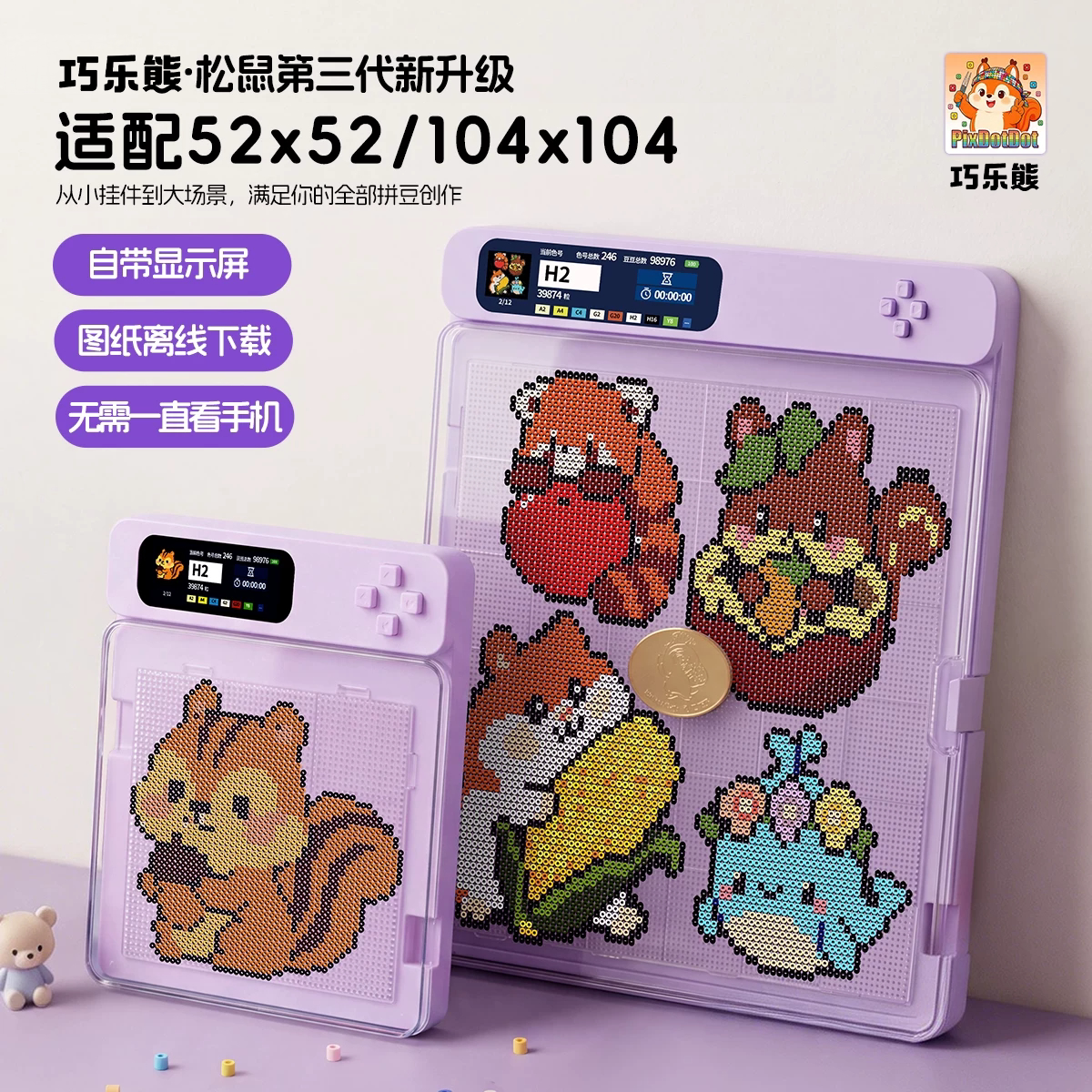 pixdotdot松鼠智能拼豆板104钉液晶显示屏电子护眼屏三代原装正版