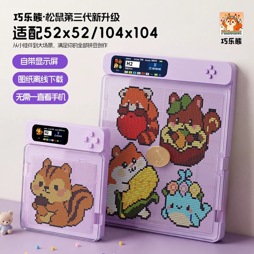 pixdotdot松鼠智能拼豆板104钉液晶显示屏电子护眼屏三代原装正版