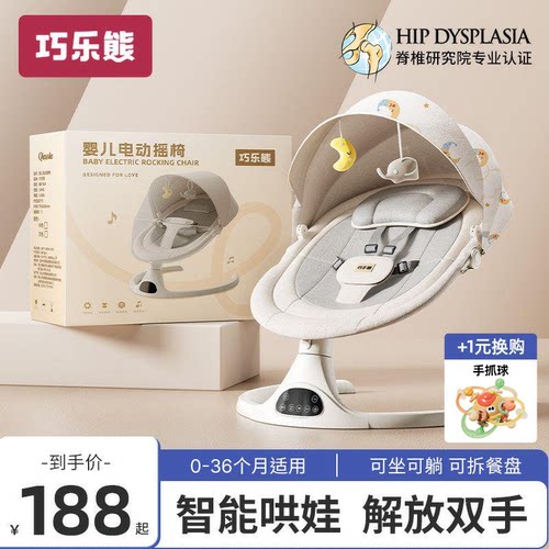 巧乐熊电动摇摇椅婴儿礼盒见面礼