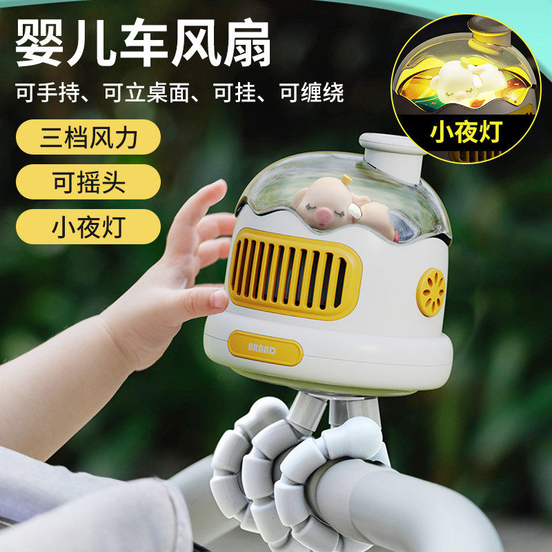 巧乐熊婴儿车小风扇八爪鱼手持便携充电摇头外出桌面儿童宝宝手推车婴