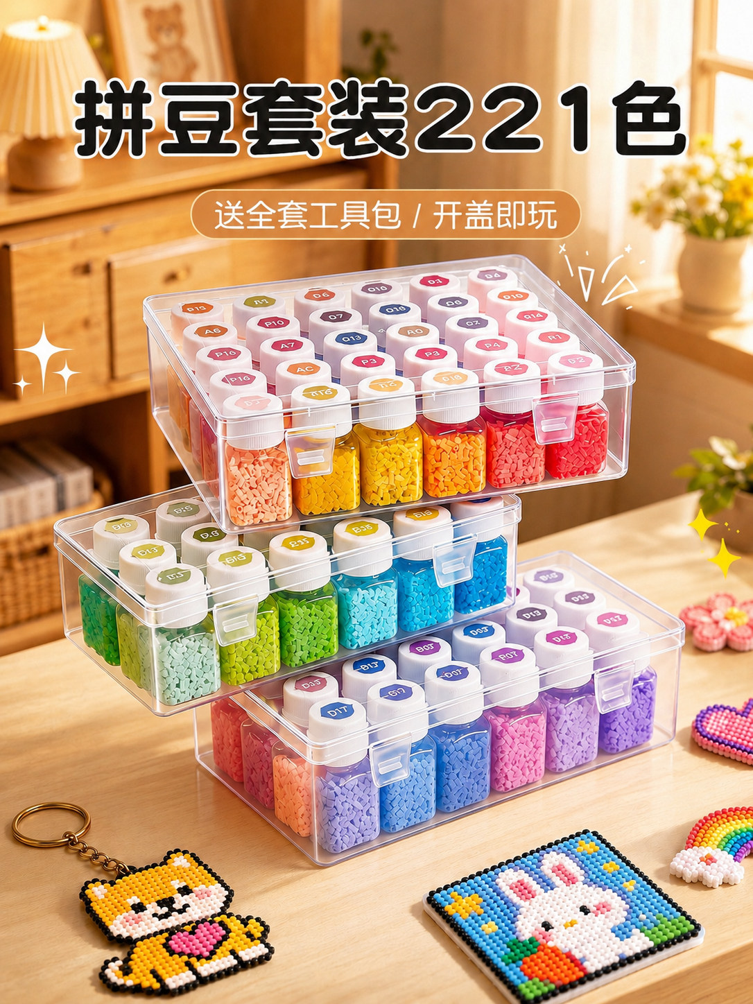 拼豆221色全套材料包工具套装专用瓶装手工diy正版礼物MARD融合豆