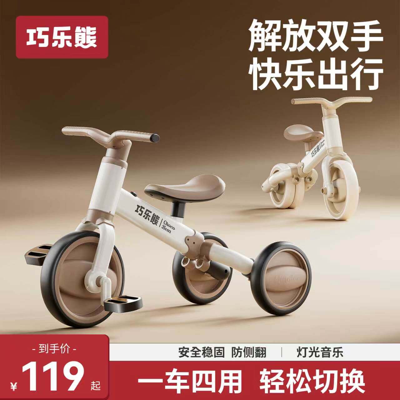 巧乐熊儿童三轮车平衡车1到3岁自行车脚踏车宝宝玩具推车周岁礼物