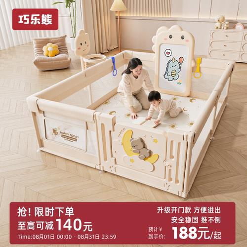 巧乐熊婴儿围栏宝宝地上游戏围栏