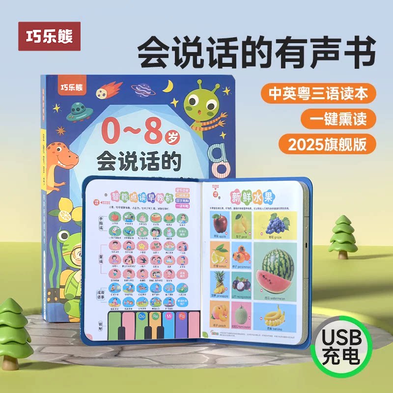 会说话的早教有声书双语启蒙早教机儿童点读发声学习机0-3岁8玩具