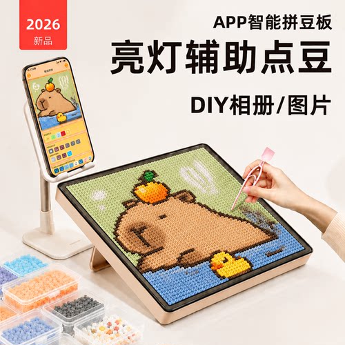 拼豆智能电子拼豆板正版耐高温