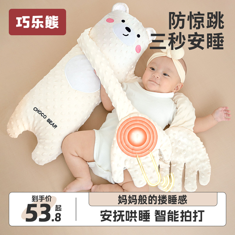 巧樂熊嬰兒安撫玩偶可拍睡哄睡