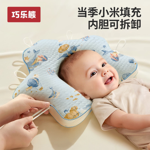 巧乐熊小米定型枕头婴儿纠正头型