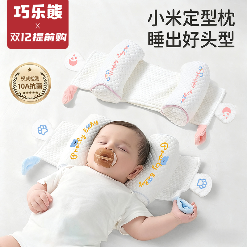 巧乐熊婴儿枕头矫正防偏头定型枕