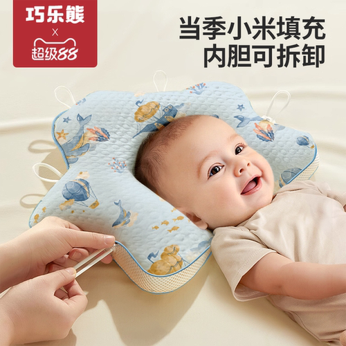 巧乐熊小米定型枕头婴儿纠正头型