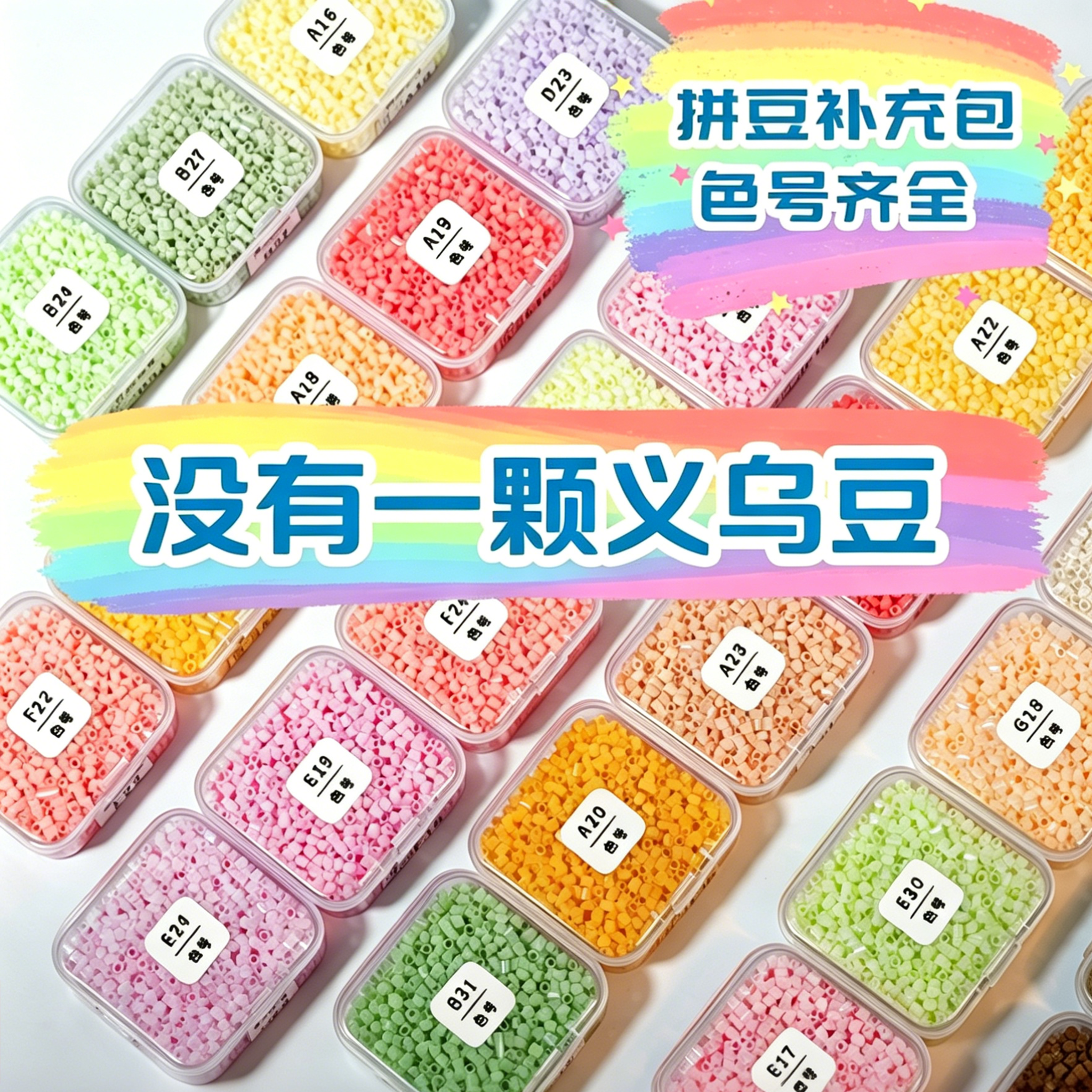 拼豆补充包221色全套工具配件包融合豆coco同品质mard拼豆笔星芒