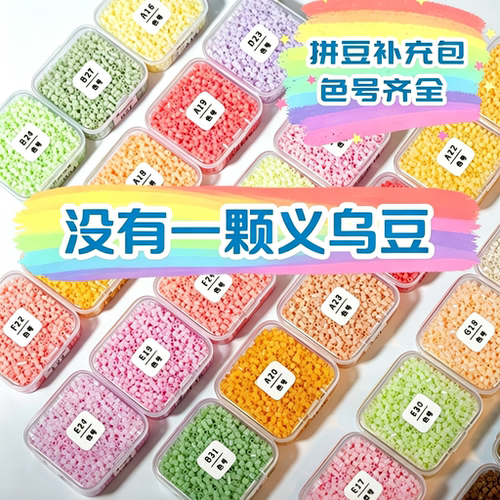 拼豆补充包221色全套工具配件包