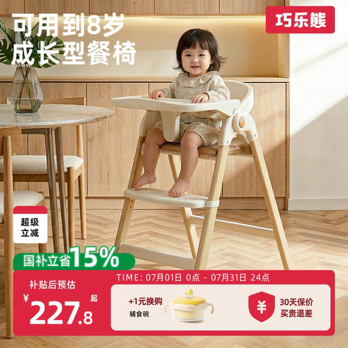 巧乐熊成长椅宝宝餐椅餐桌儿童吃饭婴儿家用多功能学坐椅子可折叠