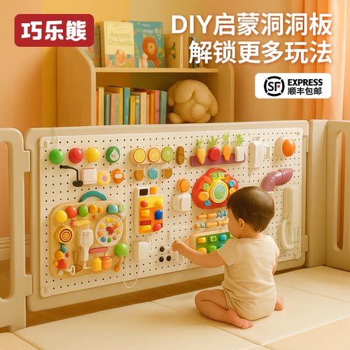 巧乐熊蒙氏围栏忙碌板洞洞板玩具