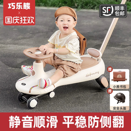 巧乐熊男女宝宝扭扭车推杆溜娃车