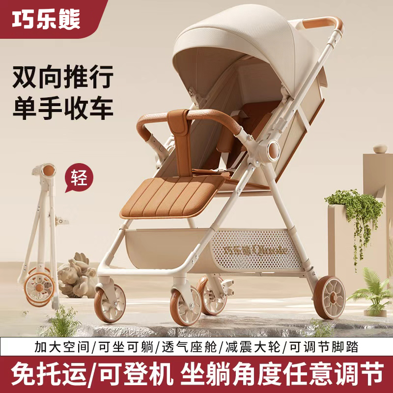 巧乐熊遛娃神器超轻便折叠双向推行便携可躺可坐婴儿手推车
