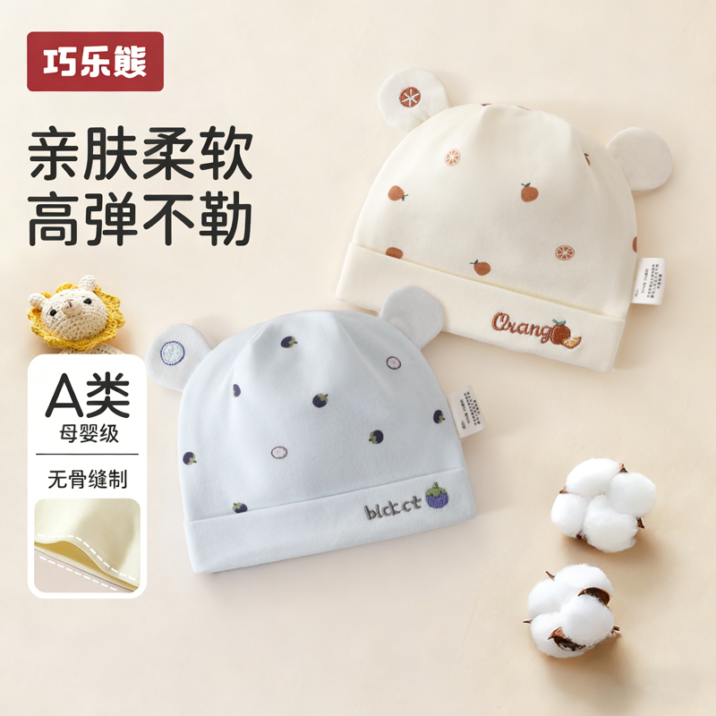 巧乐熊新生婴儿0-3个月双层胎帽