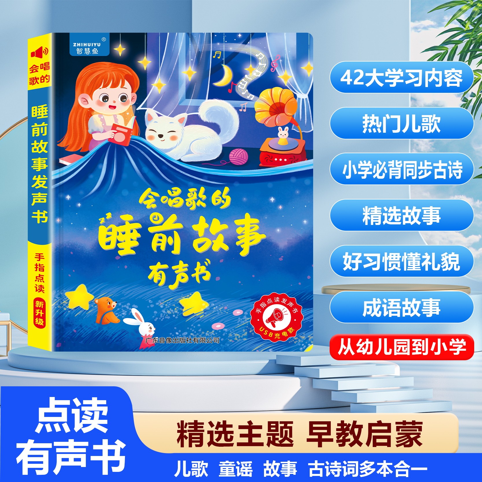 会说话的早教有声机书启蒙手指点读0-3岁儿童玩具睡前故事发声书