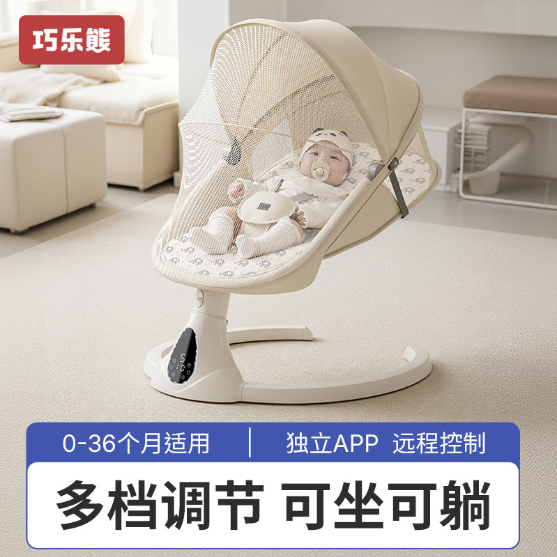 巧乐熊婴儿电动摇摇椅哄娃神器宝宝安抚躺椅可折叠可平躺摇篮床