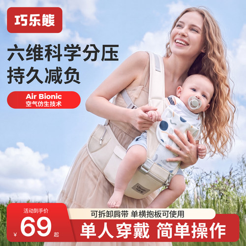巧乐熊腰凳婴儿背带二合一