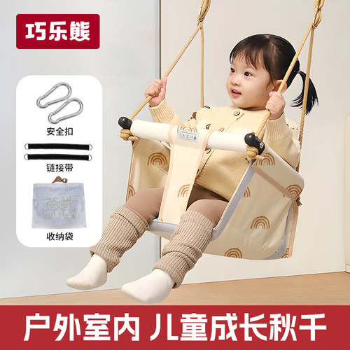 巧乐熊荡秋千户室内外儿童吊椅