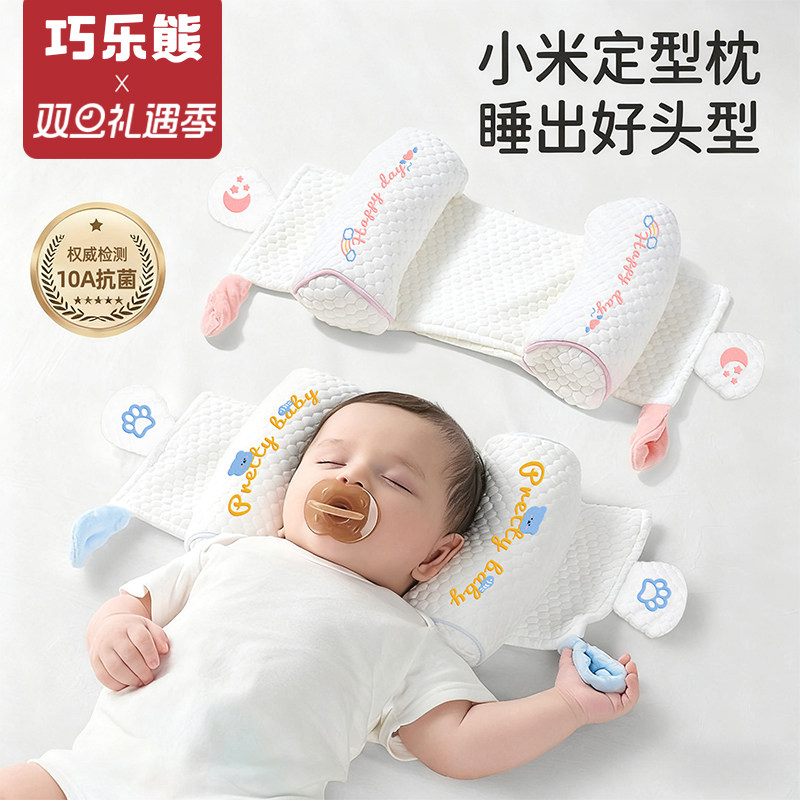 婴儿定型枕小米枕头0到6个月以上宝宝矫正防偏头新生专用调节枕头