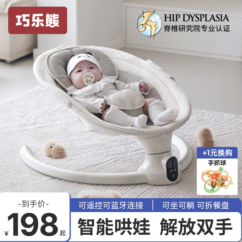 婴儿躺睡神器哄娃摇摇椅摇摇床宝宝哄睡电动摇篮带娃睡觉解放双手