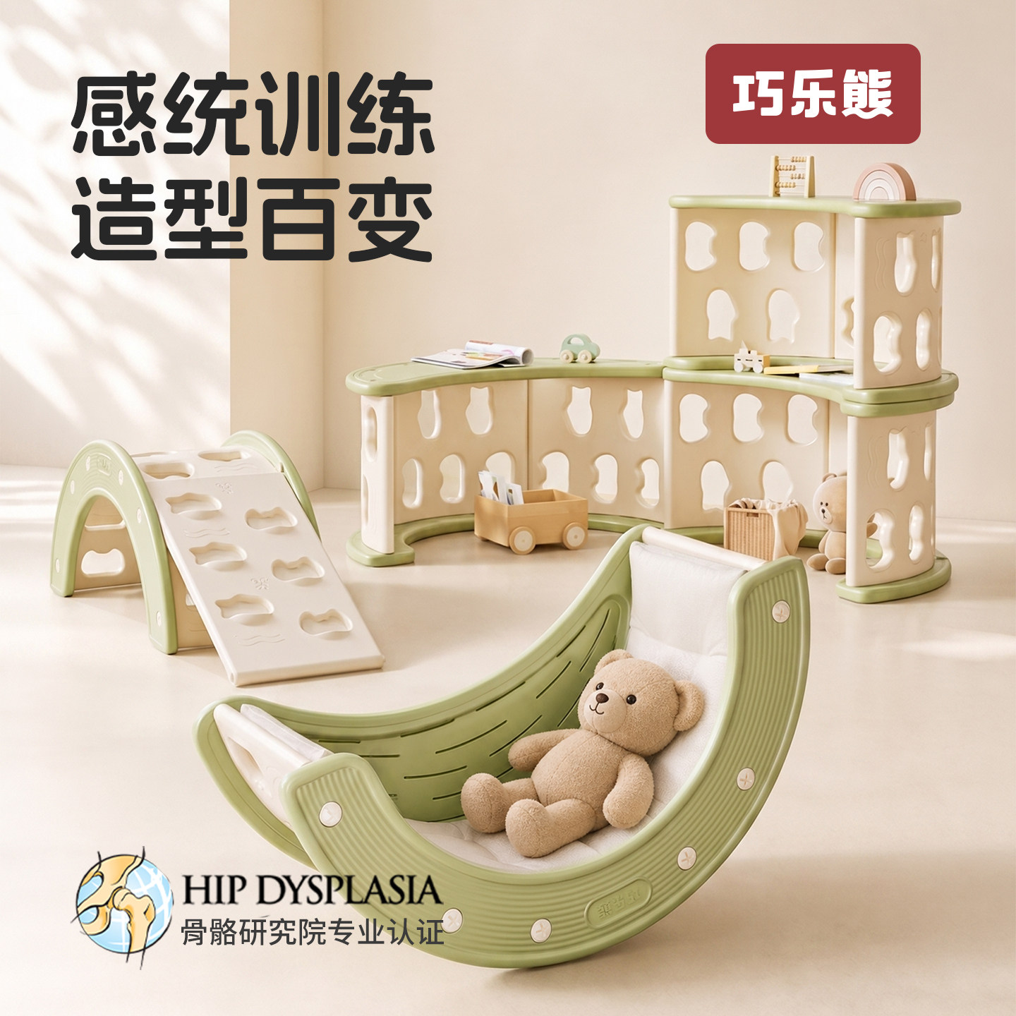 巧乐熊婴儿感统训练多功能攀爬架图片