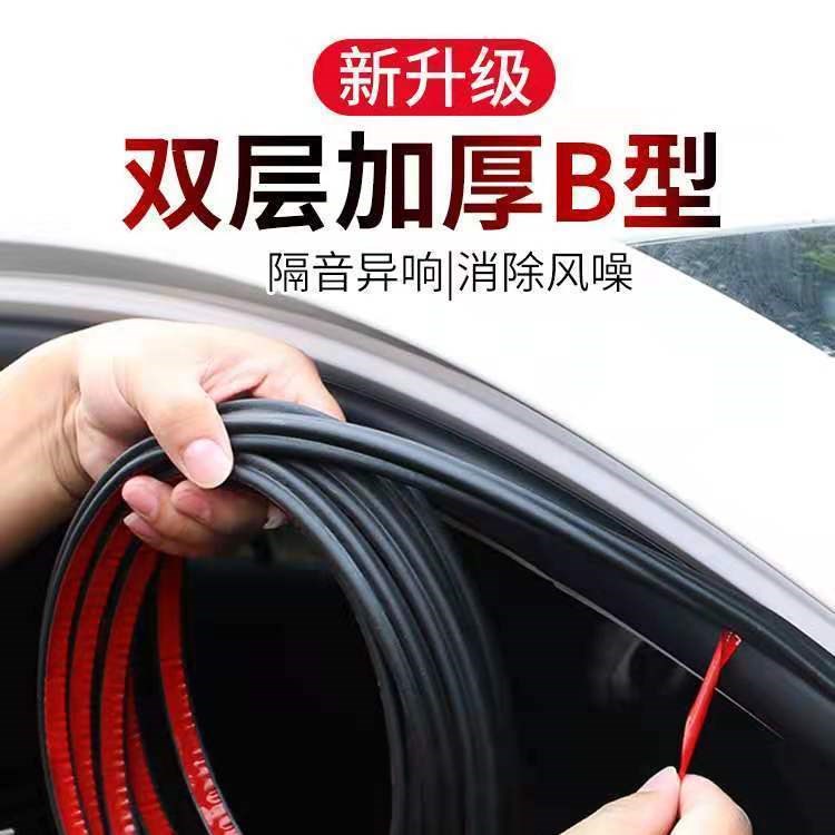 汽车密封条隔音后备箱防水