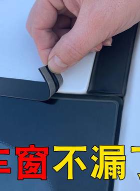 汽车前挡风玻璃密封条