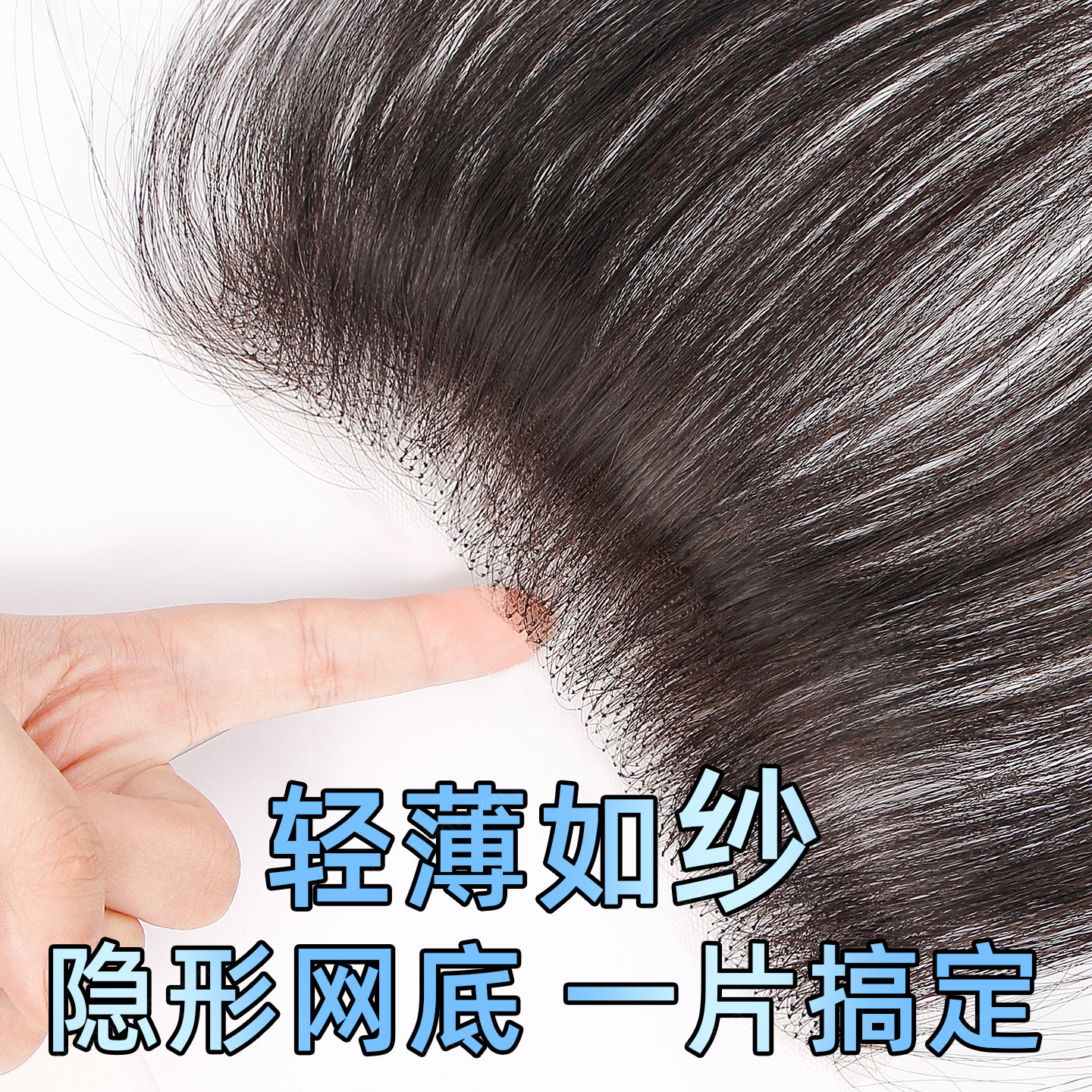 遮盖鬓角补发际线轻薄无痕假发片