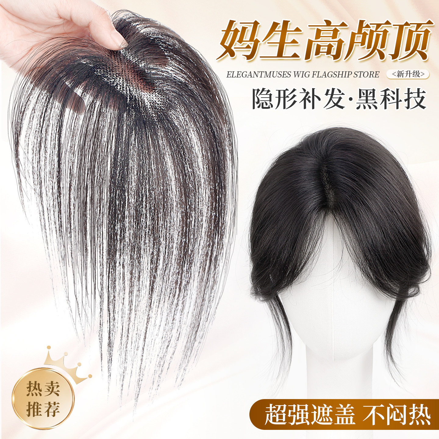 魔术贴假发片轻薄透气补发片