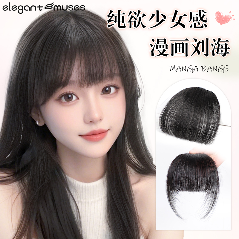 明星同款全真发漫画刘海假发片