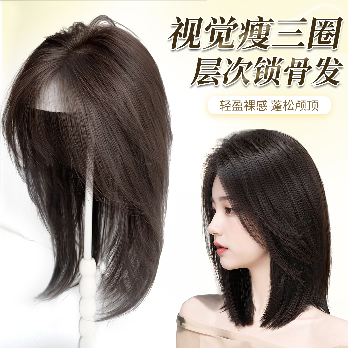 速入!秒变蓬松高层次锁骨发