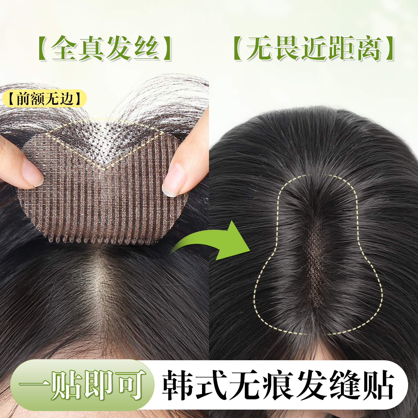 全真发隐形无痕增发量魔术贴发片