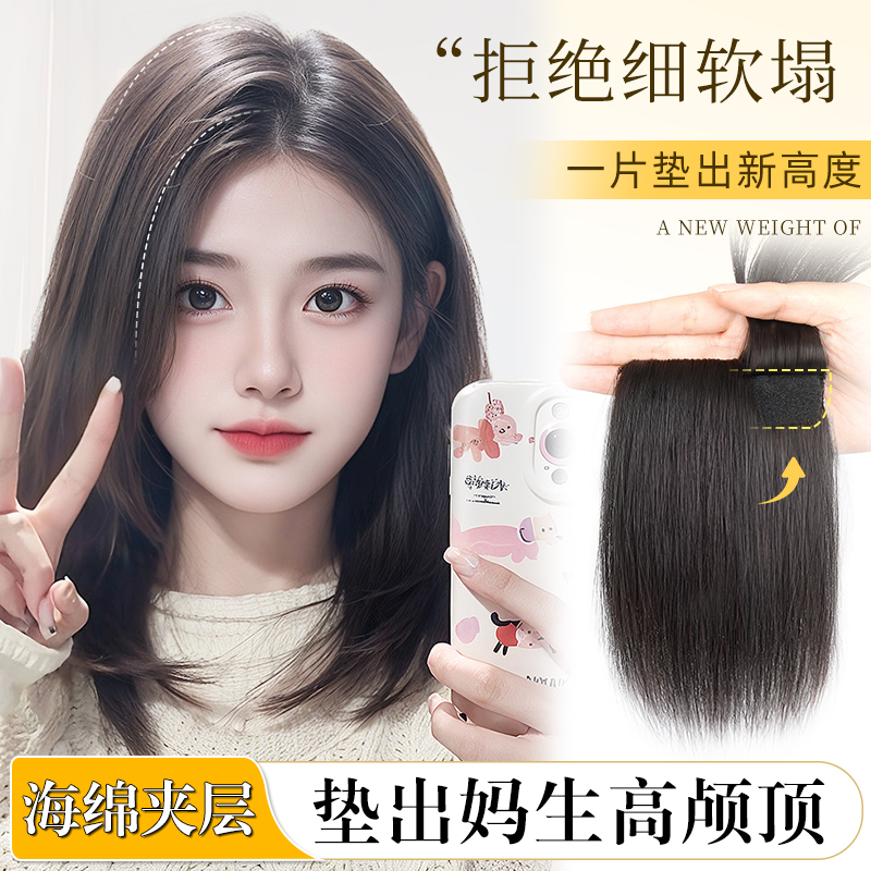 扁塌救星高颅顶蓬松海绵垫发片