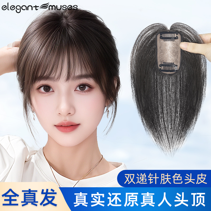 纯手工钩织双递针无痕轻透补发片