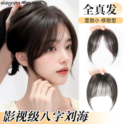 八字刘海假发片女轻薄隐形全真发