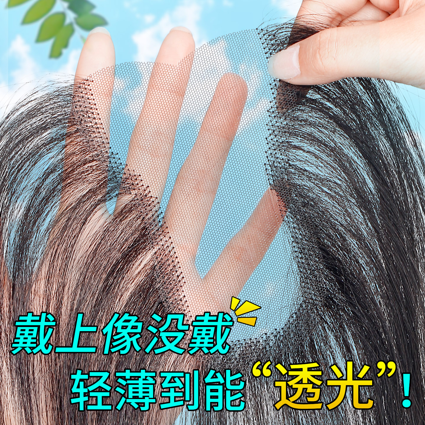 八字刘海假发女片头顶补发高颅顶