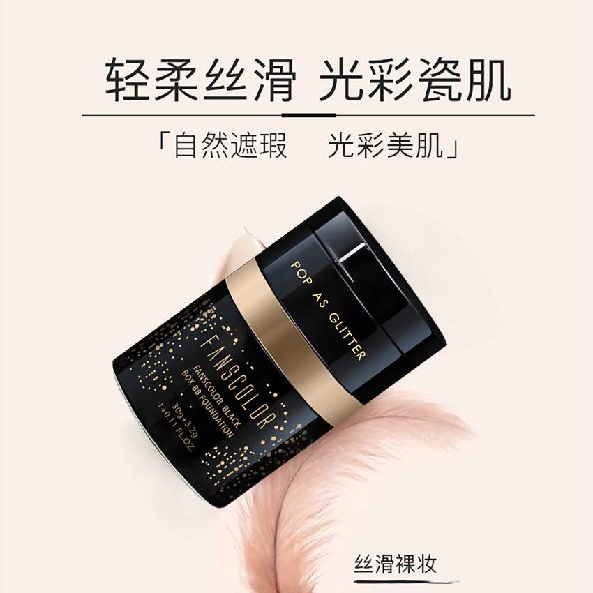 梵色小黑桶美颜BB霜 梳妆台BB 眉粉眼影一体 均匀肤色 遮瑕