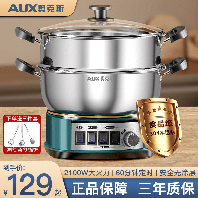 奥克斯304不锈钢电炒锅加厚多功能家用蒸煮一体式电热火锅炒菜锅